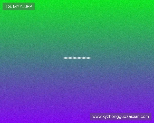 开云网页版登录提示常见问题及排查方法全面指南